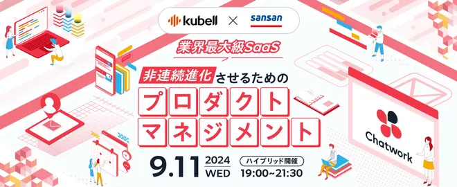 業界最大級SaaS 非連続進化させるためのプロダクトマネジメント サムネイル