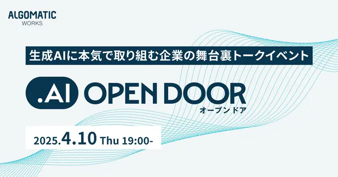 .AI OpenDoor #1 サムネイル