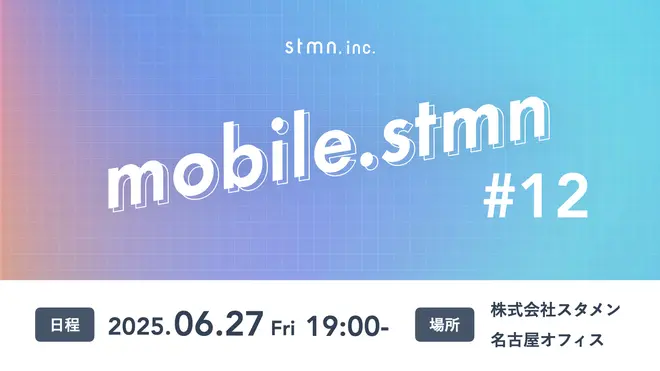 mobile.stmn #12 サムネイル