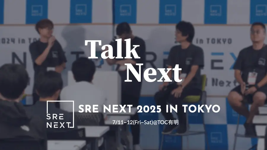 SRE NEXT 2025 サムネイル