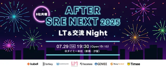 【8社共催】After SRE NEXT 2025 LT&交流 Night サムネイル