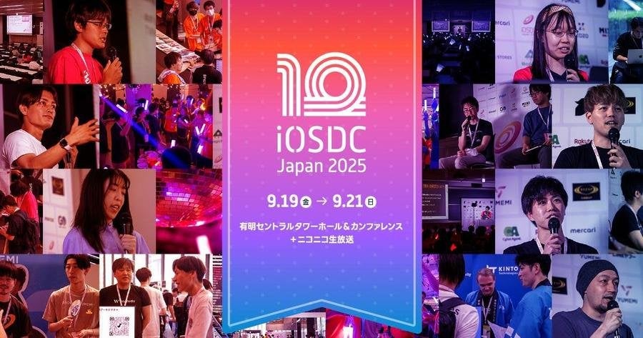 iOSDC 2025 サムネイル