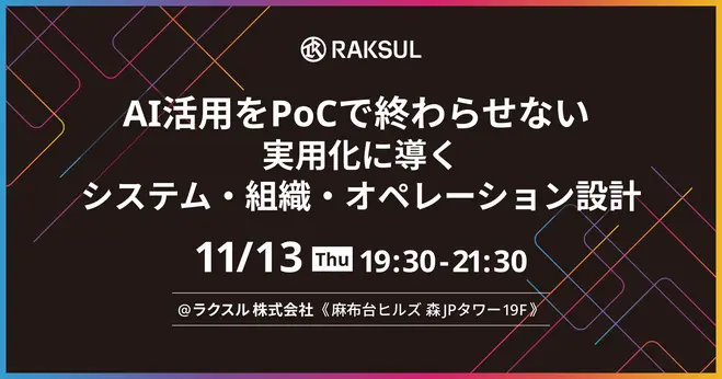 AI活用をPoCで終わらせない ─ 実用化に導くシステム・組織・オペレーション設計 サムネイル