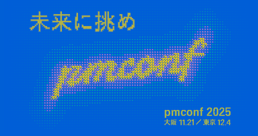 pmconf サムネイル