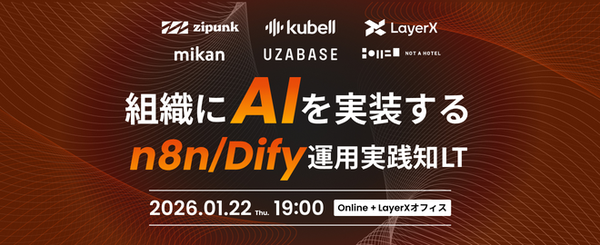 組織に​AIを​実装する​ ─ n8n / Dify 運用実践知LT サムネイル