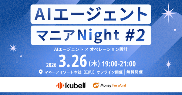 AIエージェントマニアNight #2 〜AIエージェント×オペレーション設計〜 サムネイル