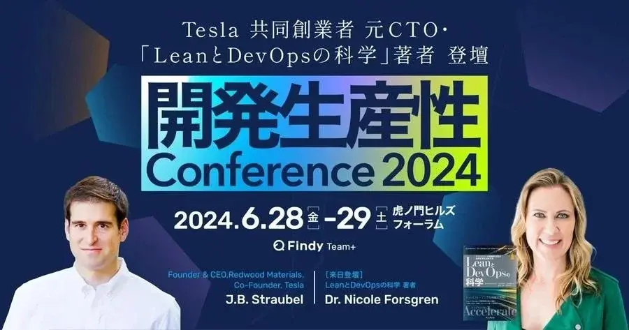 開発生産性カンファレンス 2024 サムネイル