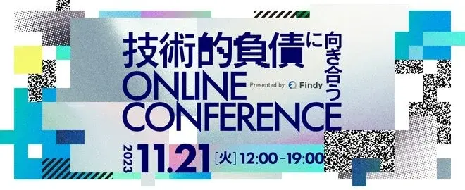 技術的負債に向き合う Online Conference サムネイル