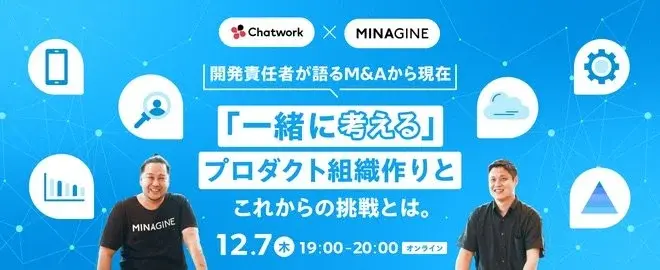 開発責任者が語るM&Aから現在。「一緒に考える」プロダクト組織作りとこれからの挑戦とは。 サムネイル