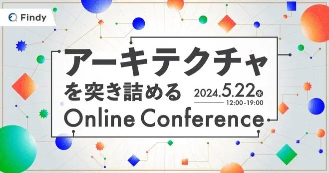 アーキテクチャを突き詰める Online Conference サムネイル