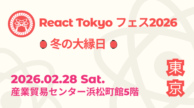 React Tokyo フェス 2026 サムネイル