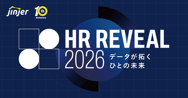 HR REVEAL2026 データが拓く人と未来 サムネイル