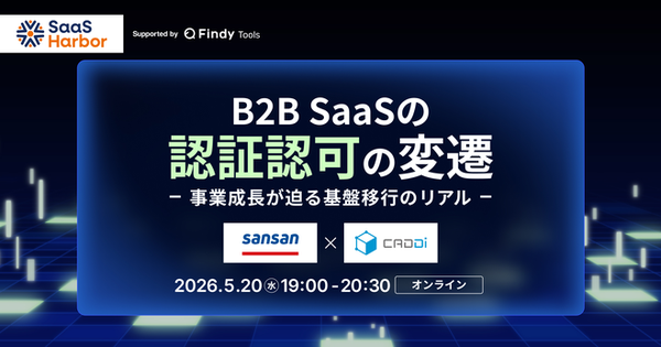 B2B SaaSの認証認可の変遷 サムネイル