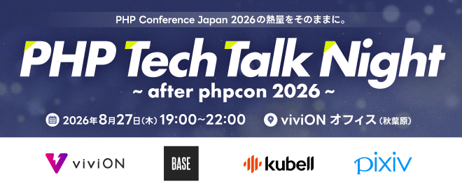 PHP Tech Talk Night ～ after phpcon 2026 ～ サムネイル