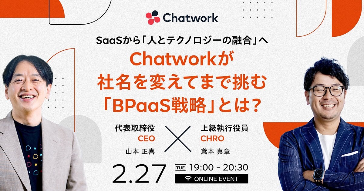 aaSから「人とテクノロジーの融合」へ　Chatworkが社名を変えてまで挑む「BPaaS戦略」とは？