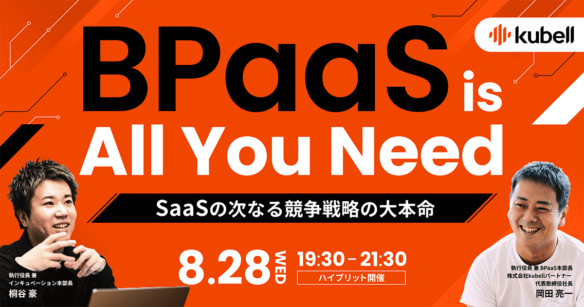 BPaaS is All You Need SaaSの次なる競争戦略の大本命