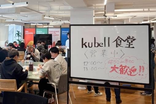社内イベント「kubell食堂」でのランチの様子